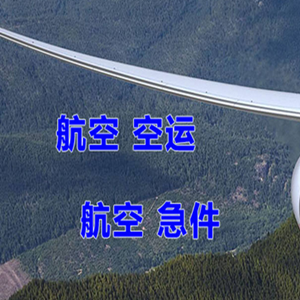临沧博尚空运快递-选东方航空和上海航空